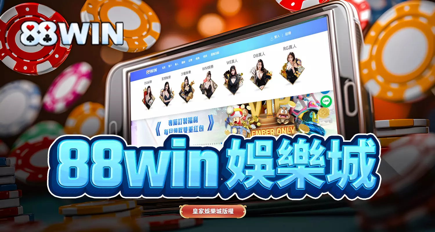 TU娛樂城：遊戲豐富但風險不容忽視